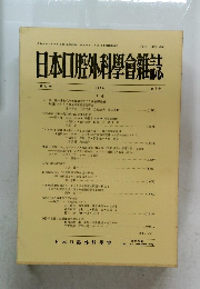 日本口腔外科學會雑誌　１９８５年　７号
