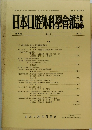 日本口腔外科學會雑誌　１９９１年　６号