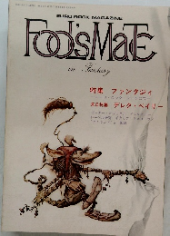FOOL’S MATE 1978年4月号 NO.4 フールズメイト