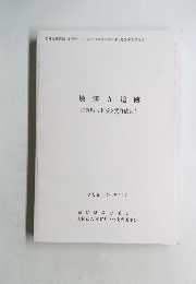 敏満寺遺跡  滋賀県犬上郡多賀町敏満寺　平成16年(2004年)3月