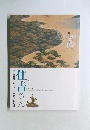住吉さん　大社一八〇〇年の歴史と美術