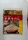 おいしい　手作りパン　Fall 1980
