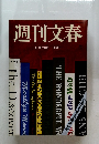 週刊文春 11月12日号