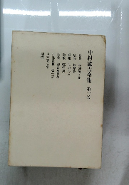 中村憲吉全集 1