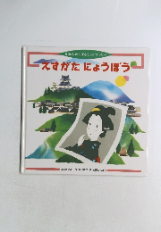 日本むかしばなしライブラリー  ですがた にょうぼう　