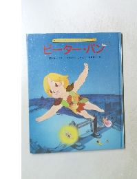 ピーター・パン