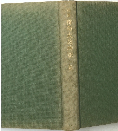 俳句大歳時記　春