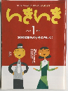 いきいき　2003年1月号　