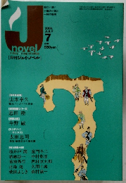 J novel 2006　7