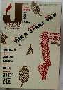 ジェイ・ノベル　2005年2月号　