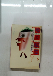 噂の真相　1996年9月号