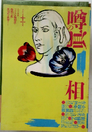 希少 噂の真相 1988年11月号