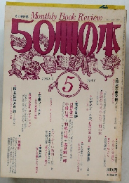 Monthly Book Review　50冊の本