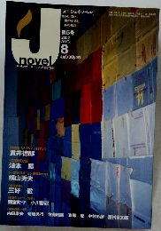 ジェイ・ノベル　　平成14年8月1日発行