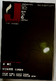 ジェイ・ノベル　2002年6月号　