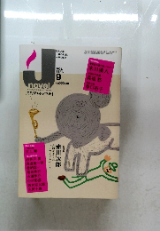 j novel 2005 9 
