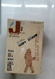 ジェイ・ノベル　2006年3月号　