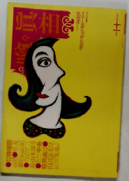 噂の真相　1987年11月号　