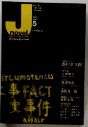J　Novel　2003年5月号　