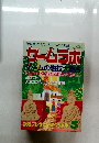 ゲームラボ　1999年5月1日発行