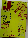 ジェイ・ノベル　2003年6月号　