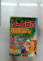 ゲームラボ 2001 6