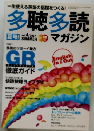 一生使える英語の基礎をつくる!多聴多読 2007 
