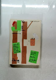 ジェイ・ノベル　2005年7月号　