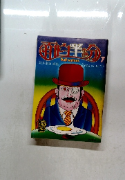 面白半分 77.Jul. Vol.76