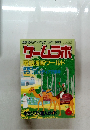 ゲームラボ 1999年6月
