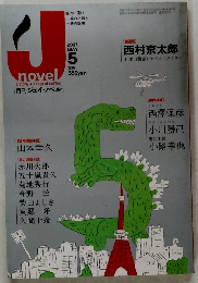 月刊ジェイ・ノベル 2007年5月