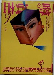 噂の真相　1986年1月号