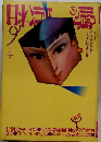 噂の真相　1986年1月号