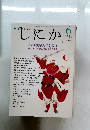 月刊しにか　1996年6月号　Vol.7　No.6