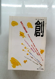 創　1994年3月号