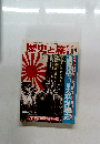 歴史と旅 1974年9月5日号