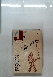 月刊ジェイ・ノベル　2005年3月号