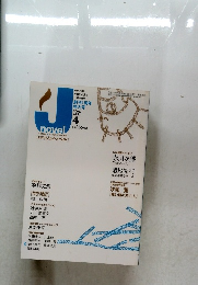 月刊ジェイ・ノベル　2003年4月号