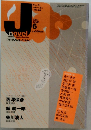 月刊ジェイ・ノベル　2005年6月号