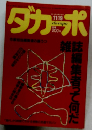 ダカーポ　1986年１１月１９日号