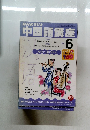 NHKラジオ中国語講座　2001年6月号