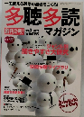 多聴多読マガジン　2007年冬の号　Vol.2