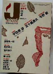J　novel 2005年2月号
