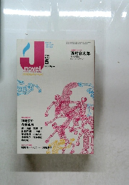 月刊ジェイ・ノベル 2004年5月号