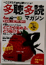 多聴多読　2008年4月号　vol.7