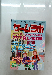 ゲームラボ　2001年11月号