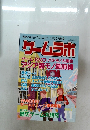 ゲームラボ　2001年11月号