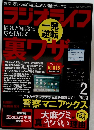 ラジオライフ　2024年2月号