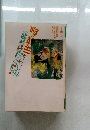 噂の真相 　１９９１年３月号