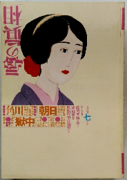 噂の真相 1991年7月号